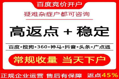 搜索广告开户后返点政策解析及案例